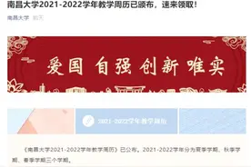 放假通知！江西多个高校公布暑假时间图片