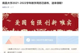 放假通知！江西多个高校公布暑假时间图片