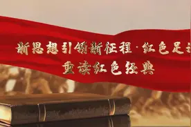 新思想引领新征程·红色足迹｜重读红色经典《卜算子·咏梅》图片