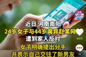 24岁女子与44大叔网恋遭家人反对分手，大叔公开女子隐私致其被新男友退婚图片