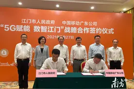 江门市政府与广东移动签约，双方共建“数智江门”图片