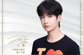王一博担任推广大使“中国顶尖舞者成长计划”近日启动图片