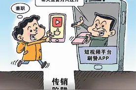 是福利还是陷阱？当心那些“能赚钱的App”图片