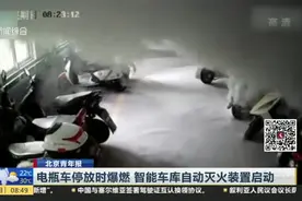 电瓶车停放时爆燃  智能车库自动灭火装置启动视频封面
