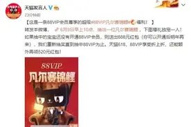 天猫抽88VIP凡尔赛锦鲤 送迪士尼至尊顶奢VVVVIP套餐图片
