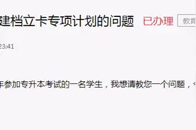 2021年是否有建档立卡专项计划？官方回复图片