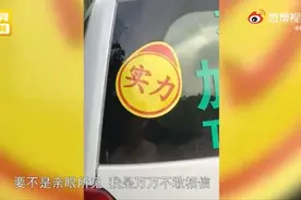 男子网购“实习”标志，商家寄来“实力”标，网友：凭实力实习？图片