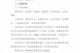 科技部关于举办第十届中国创新创业大赛的通知图片