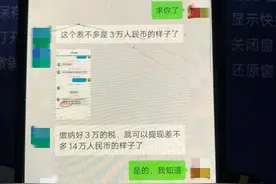 女子被“相亲男”误加微信，结果被骗9万多……图片