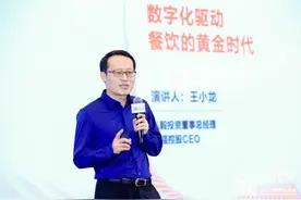 百福控股CEO王小龙：打造餐饮平台新物种图片