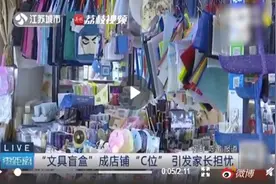 别让文具盲盒毁了孩子图片