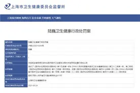 “肿瘤治疗黑幕”涉事医生被罚！暂停执业半年，医院罚款4万图片