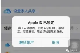 Apple ID的电诈套路，你要谨慎！图片