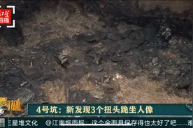 三星堆4号祭祀坑新发现三件扭头跪坐人像，可能是一个组合图片