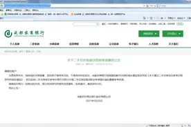重要公告！成都二手住房按揭贷款政策调整图片