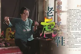 临清守艺人｜ 老虎鞋制作技艺图片