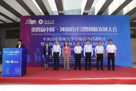 2687个岗位“郑”等你来！平顶山市“招才引智”郑州大学专场举行图片