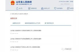 山东发布最新人事任免，涉多所高校领导职务调整图片
