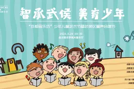萌化了！成都武侯区童声合唱节开唱迎“六一”儿童节图片