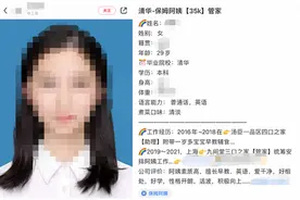 清华毕业生应聘“保姆”？私人管家算家政，好比说清华生是识字的图片