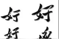 好好学习，在今天到底为什么？图片