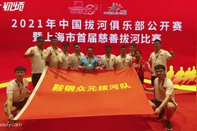 力与美的盛宴！鞍钢众元拔河队再夺冠军图片