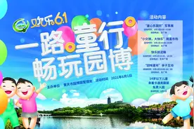 五大活动扮靓园博 童心童趣缤纷六一——重庆园博园推出5大特色邀您体验最童趣的六一图片