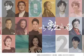 华语乐坛数十位唱将加盟，东艺“以歌之名·声情厚艺”系列演出发布图片