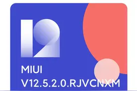 MIUI12.5稳定版再推送：小米10青春等老机型在列图片
