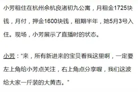 杭州一女子深夜直播“声音”太大，邻居直呼：受不了图片