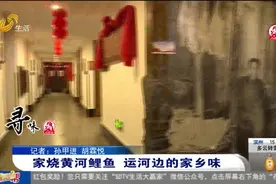 大厨教你做聊城特色黄河鲤鱼，肉质细腻口齿弹牙，一点腥味都没有视频封面