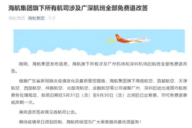 海航集团：旗下所有航司涉及广深航班全部免费退改签图片