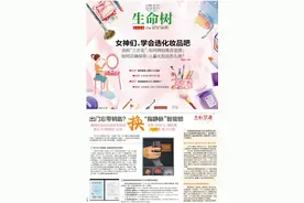 生命树 | 女神们，学会选化妆品吧图片