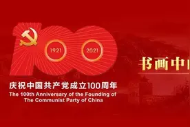书画中的百年党史：毛泽东草书《七律长征》图片