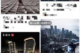 这些老天爷视角的“大片”你刷到过吗？惊艳却危险，杭州有地方已经禁止拍摄了图片
