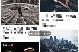 太震撼？杭城一组“大片”刷屏，网友却质疑：命都不要了？图片
