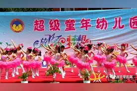 遂平县超级童年幼儿园一分园举行庆六一文艺汇演图片