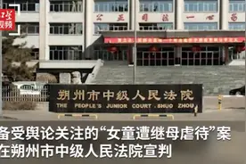 继母虐打女童致脑梗死被判无期，受害女童父亲发声图片
