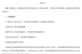 法考人看过来，2021年法考将于6月10日起报名图片