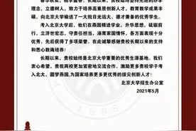 12人获奖！烟台一中收到来自北京大学的喜报图片