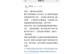 上海易贷网被查，四川“张哥张嫂”躺枪？调查：“张哥”仍在营业，两公司源出一家，四川易贷屡划界限图片
