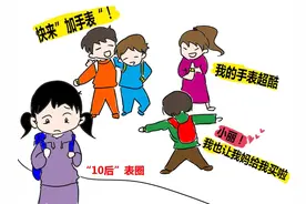 “家有一宝，要买一表”——从电话手表看“10后”社交图片