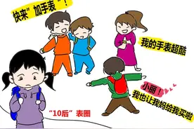 “家有一宝，要买一表”——从电话手表看“10后”社交图片