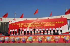 2021中国环秦岭公路自行车赛全国公路自行车锦标赛暨十四运会公路自行车项目测试赛开赛仪式举行图片