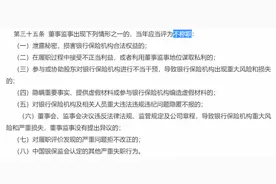 银行保险董事监事履职评价办法发布，出现这些情形将被评为不称职图片