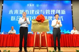 西安交大未来城市建设与管理创新联合研究中心在西安揭牌图片
