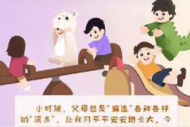 六一儿童节丨那些藏在父母“谎言”里的童年图片