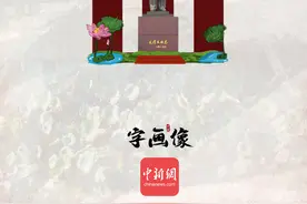 老区新解 | 原来“韶山”两个字可以这么写图片