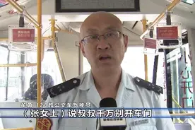 女子公交车上被骚扰，“咸猪手”竟是一位老年男子图片