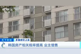 韩国房产相关税率提高至最高6%，业主还是不卖！4年25项政策，房价依然难控图片